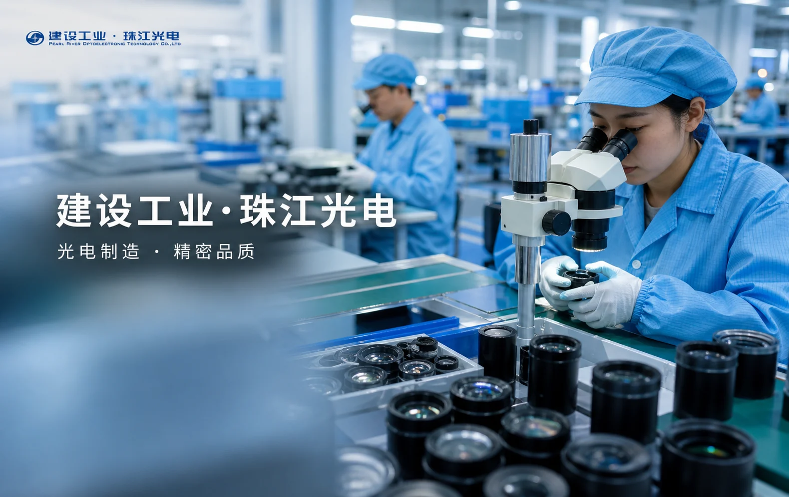 建设工业·珠江广电