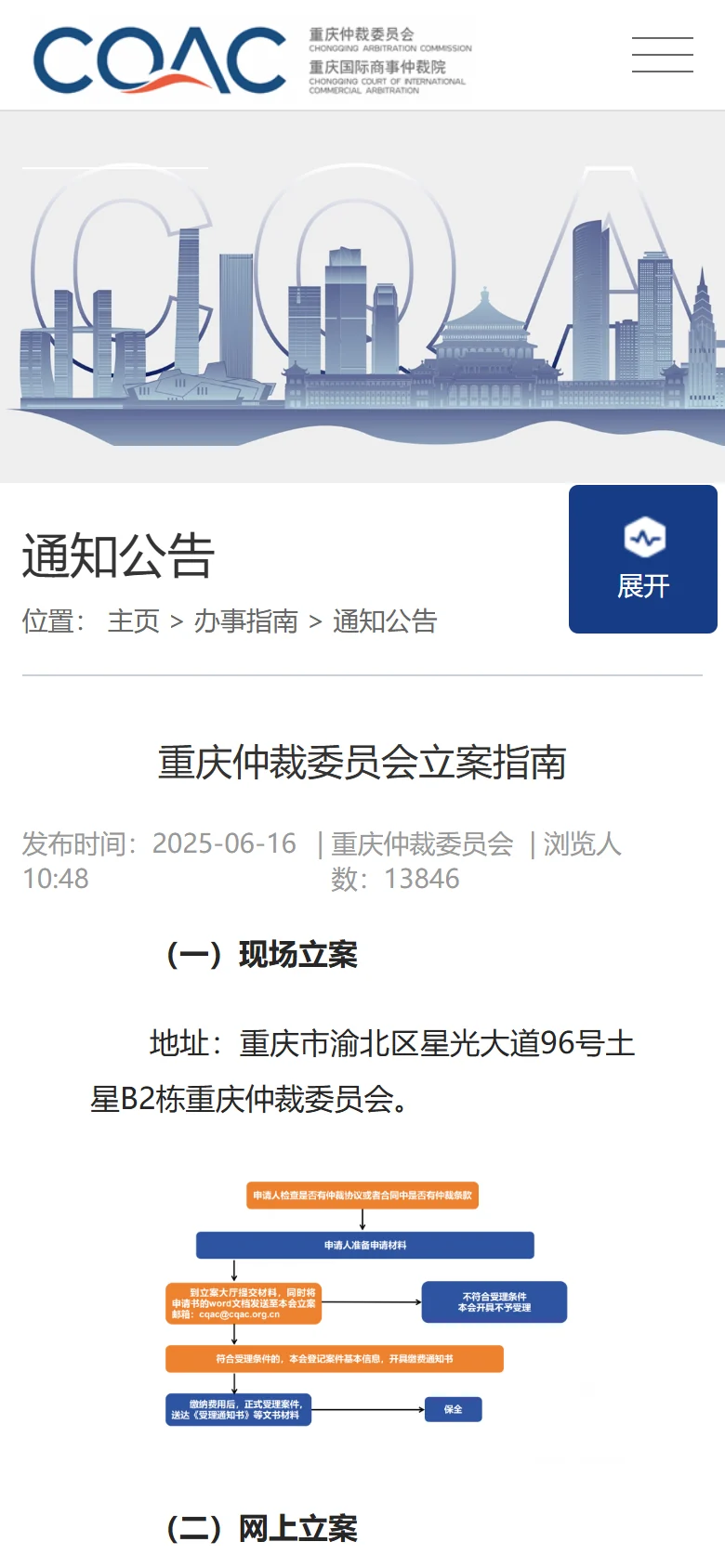 重庆仲裁委员会移动端截图2